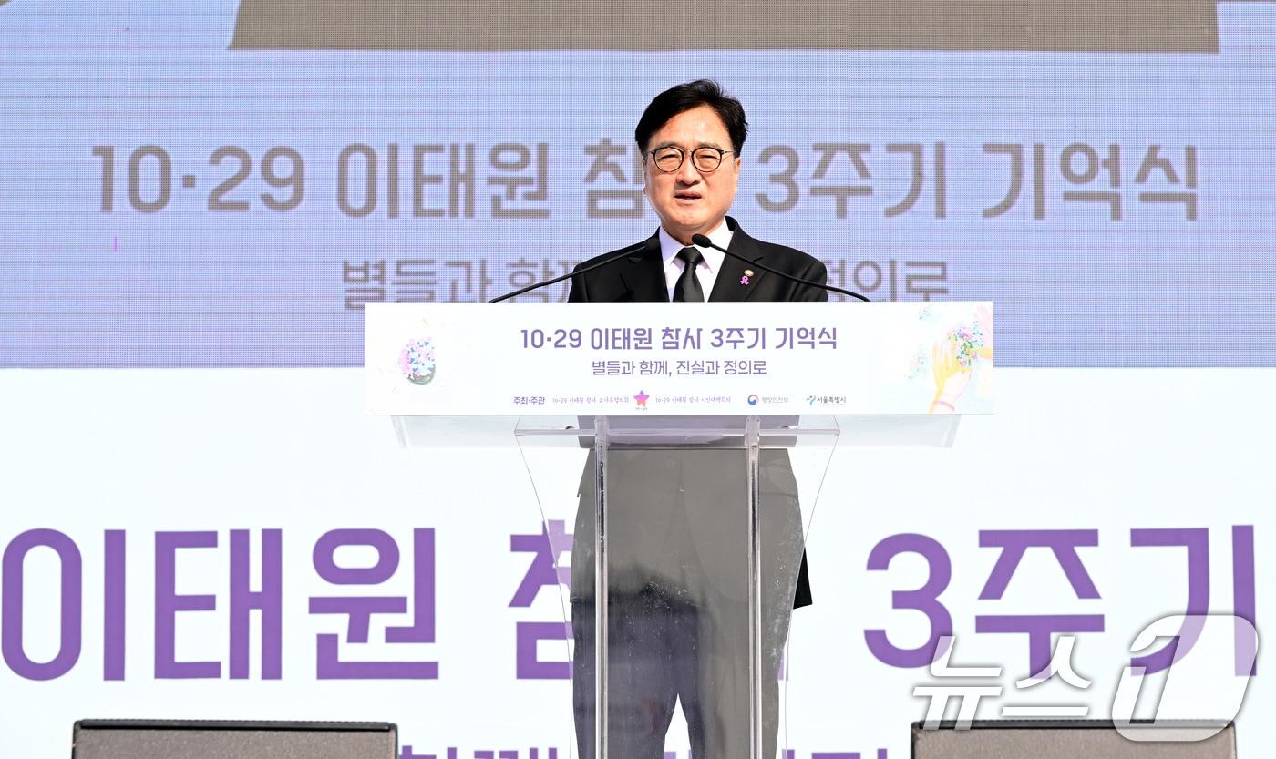 우원식 국회의장이 29일 서울 종로구 광화문광장에서 열린 10.29 이태원 참사 3주기 기억식에서 추모사를 하고 있다. &#40;공동취재&#41; 2025.10.29/뉴스1 ⓒ News1 김성진 기자