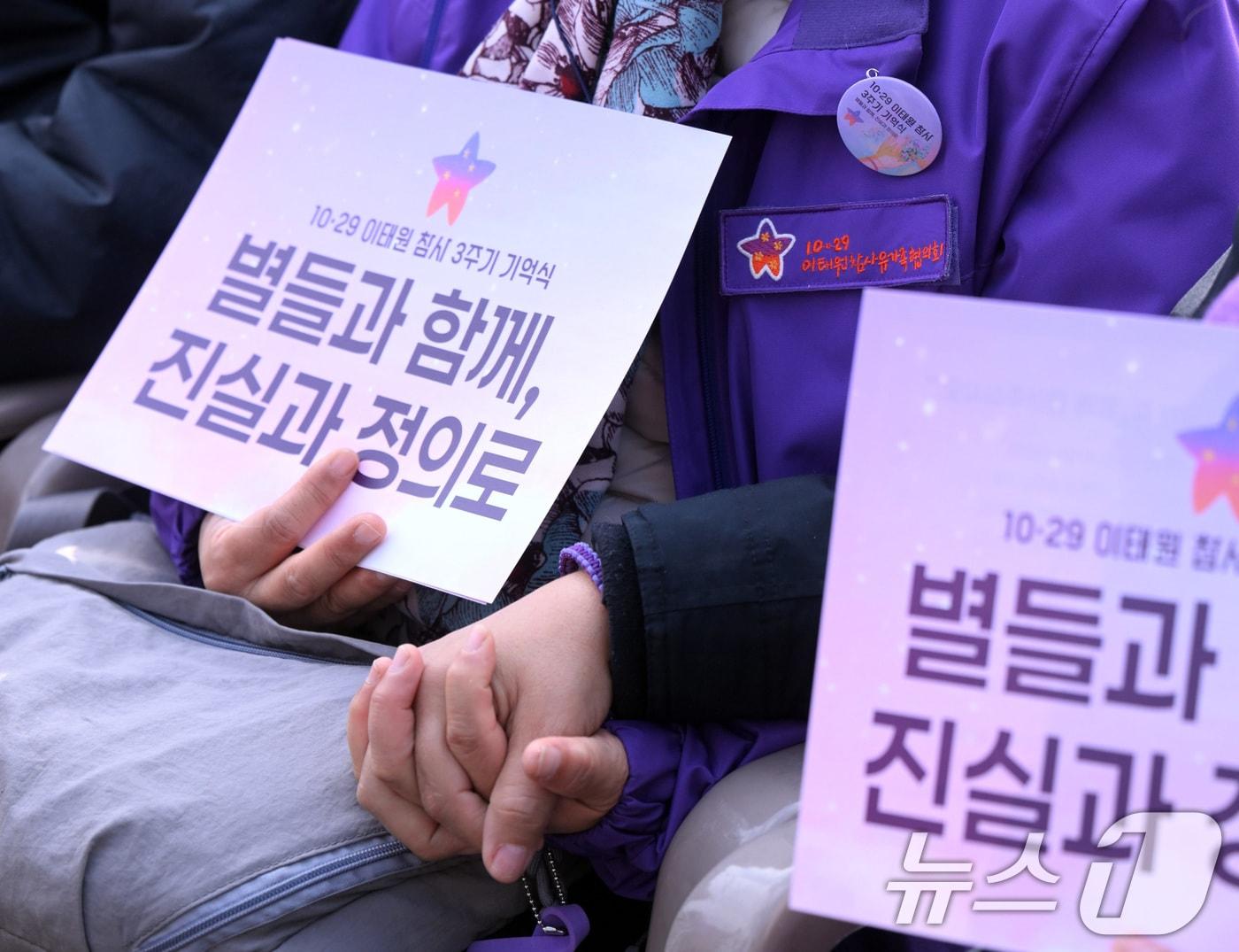 본문 이미지 - 29일 서울 종로구 광화문광장에서 열린 10.29 이태원 참사 3주기 기억식에서 유가족들이 두 손을 잡은 채 슬픔을 이겨내고 있다. (사진은 기사 내용과 무관함) 2025.10.29/뉴스1 ⓒ News1 김성진 기자