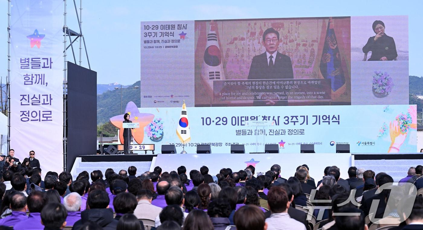 본문 이미지 - 29일 서울 종로구 광화문광장에서 열린 10.29 이태원 참사 3주기 기억식에서 이재명 대통령의 추모사 영상이 나오고 있다. 2025.10.29 ⓒ 뉴스1 김성진 기자