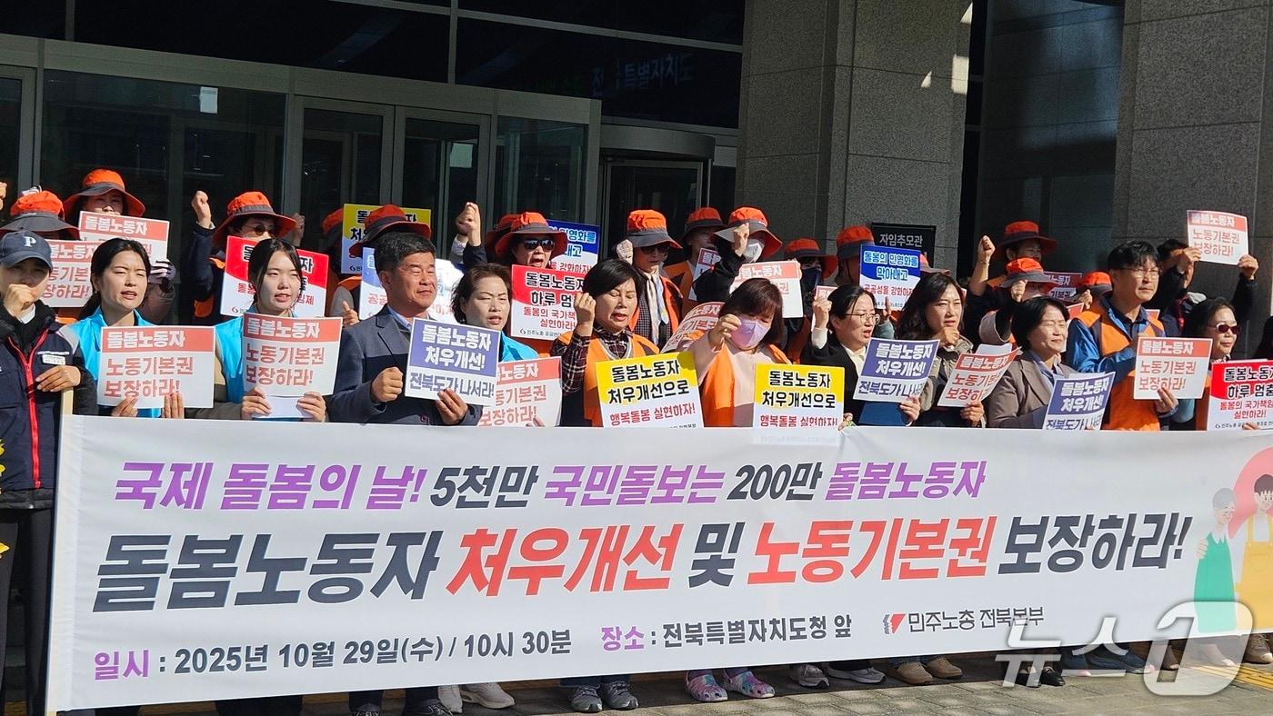 민주노총 돌봄노동자 기자회견. 2025.10.29/뉴스1 신준수 기자