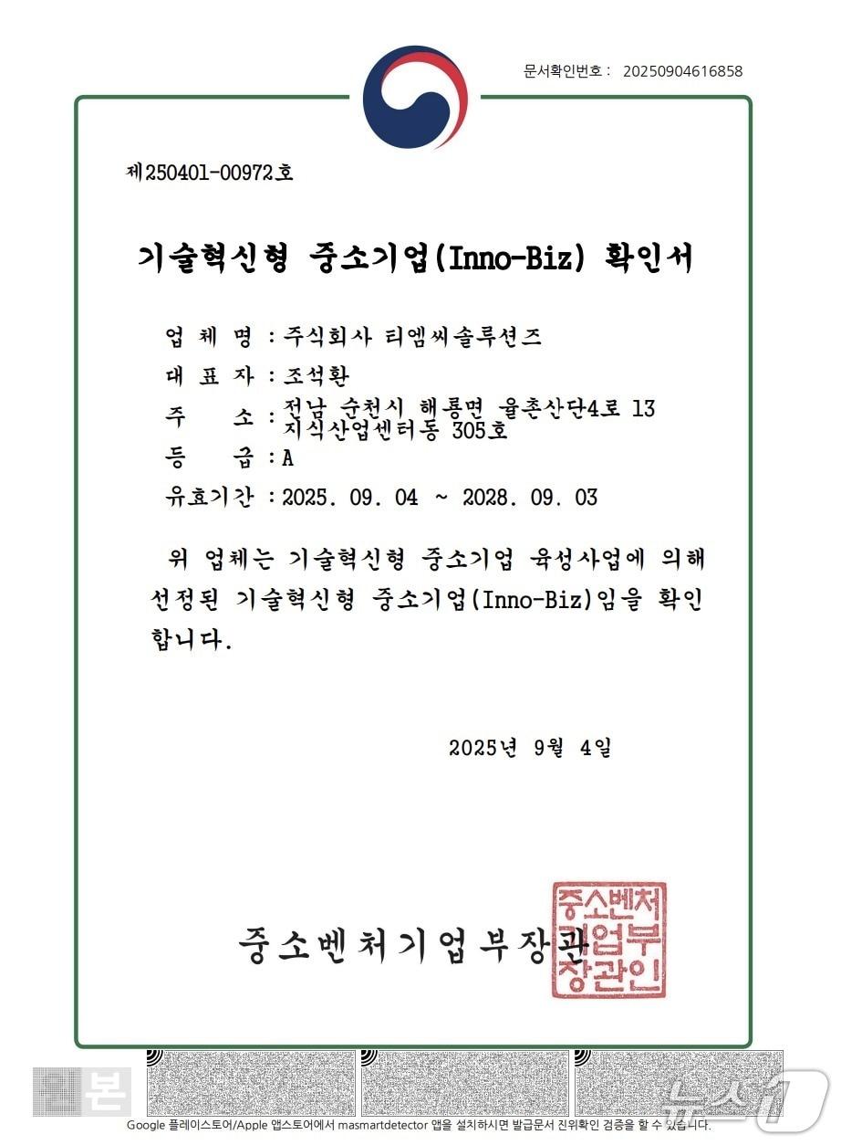 본문 이미지 - 이노비즈 A등급 인증서.&#40;티엠씨솔루션즈 제공. 재판매 및 DB금지&#41;