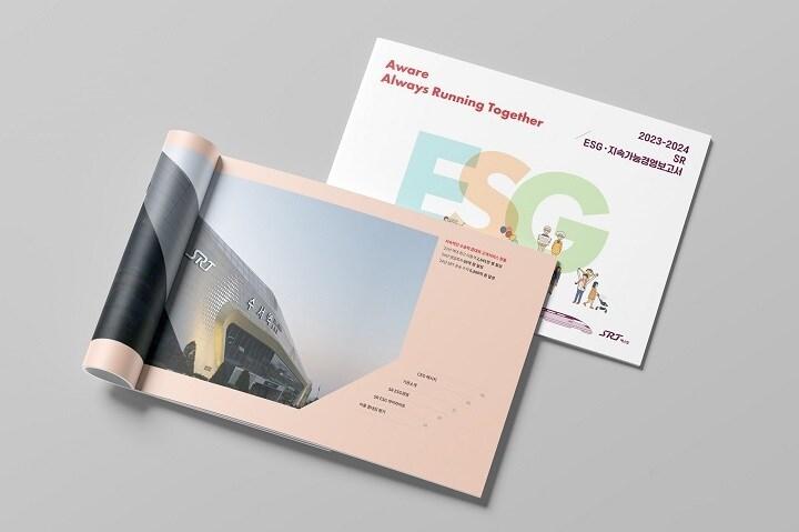 본문 이미지 - SR 지속가능경영 보고서.&#40;SR제공&#41;뉴스1ⓒ news1