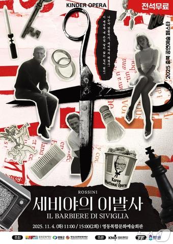 본문 이미지 - 오페라 &#39;세비야의 이발사&#39;  홍보물 /뉴스1 