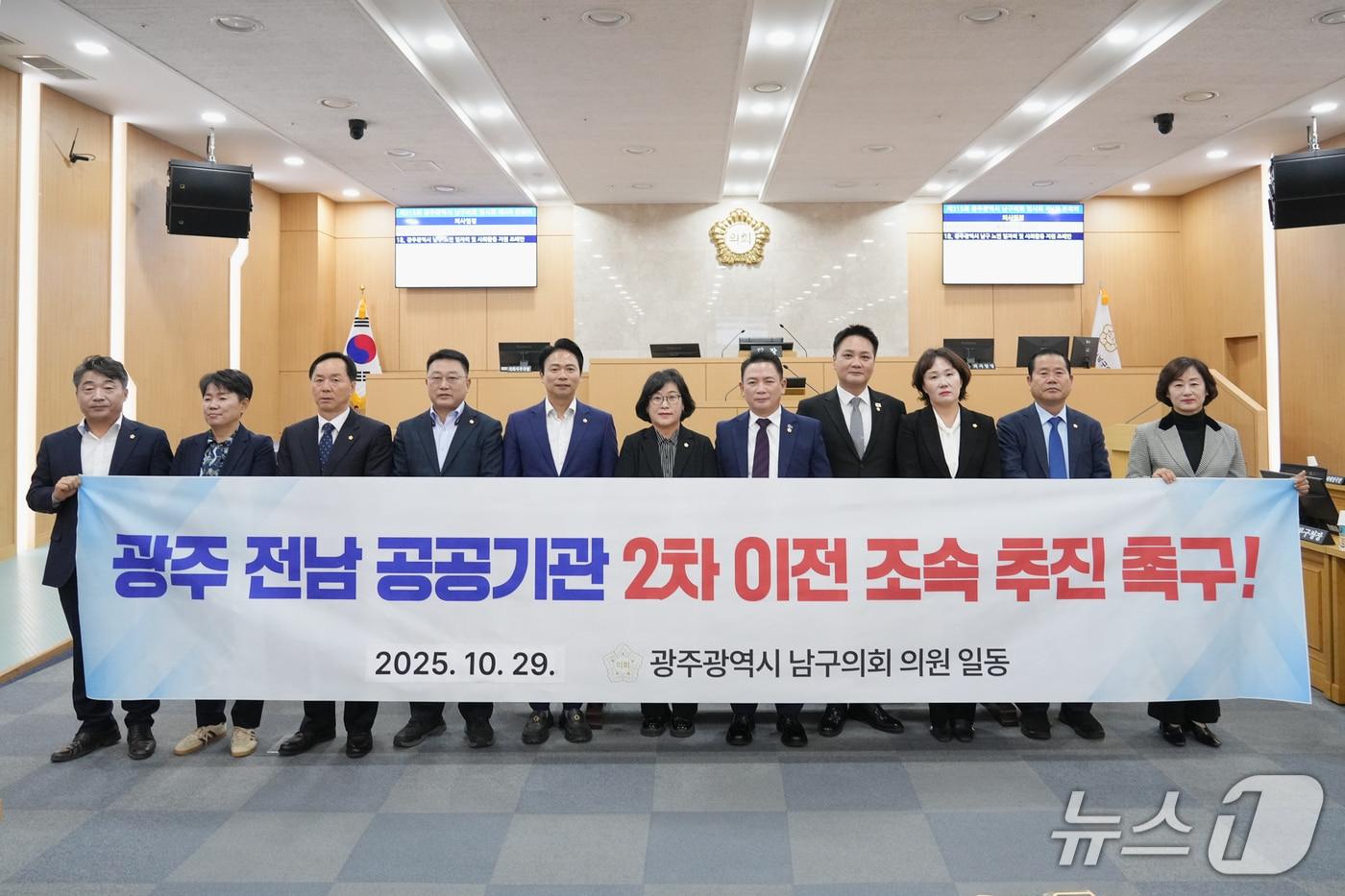 광주 남구의회 의원들이 29일 공공기관 2차 지방 이전과 관련해 성명서를 발표하고 있다.(광주 남구의회 제공. 재판매 및 DB 금지)