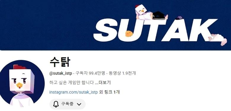 본문 이미지 - (유튜버 수탉 유튜브 페이지)