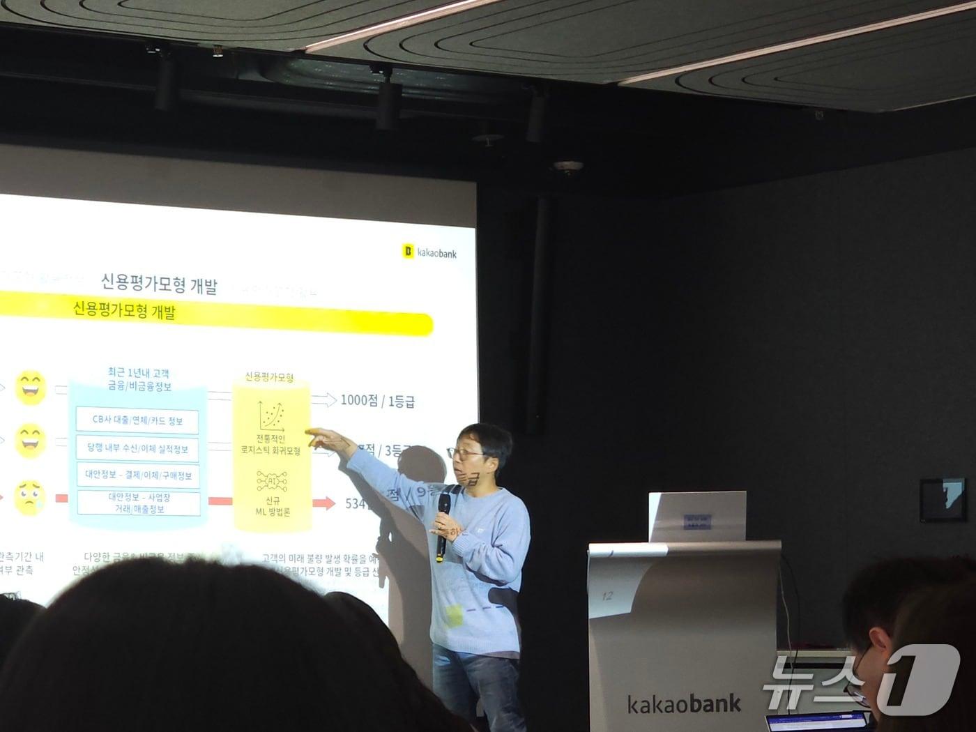 본문 이미지 - 조진현 카카오뱅크 신용리스크모델링팀장이 29일 서울 영등포구 카카오뱅크 여의도오피스에서 열린 설명회에서 카카오뱅크의 신용평가모형에 대해 설명하고 있다. 2025.10.29