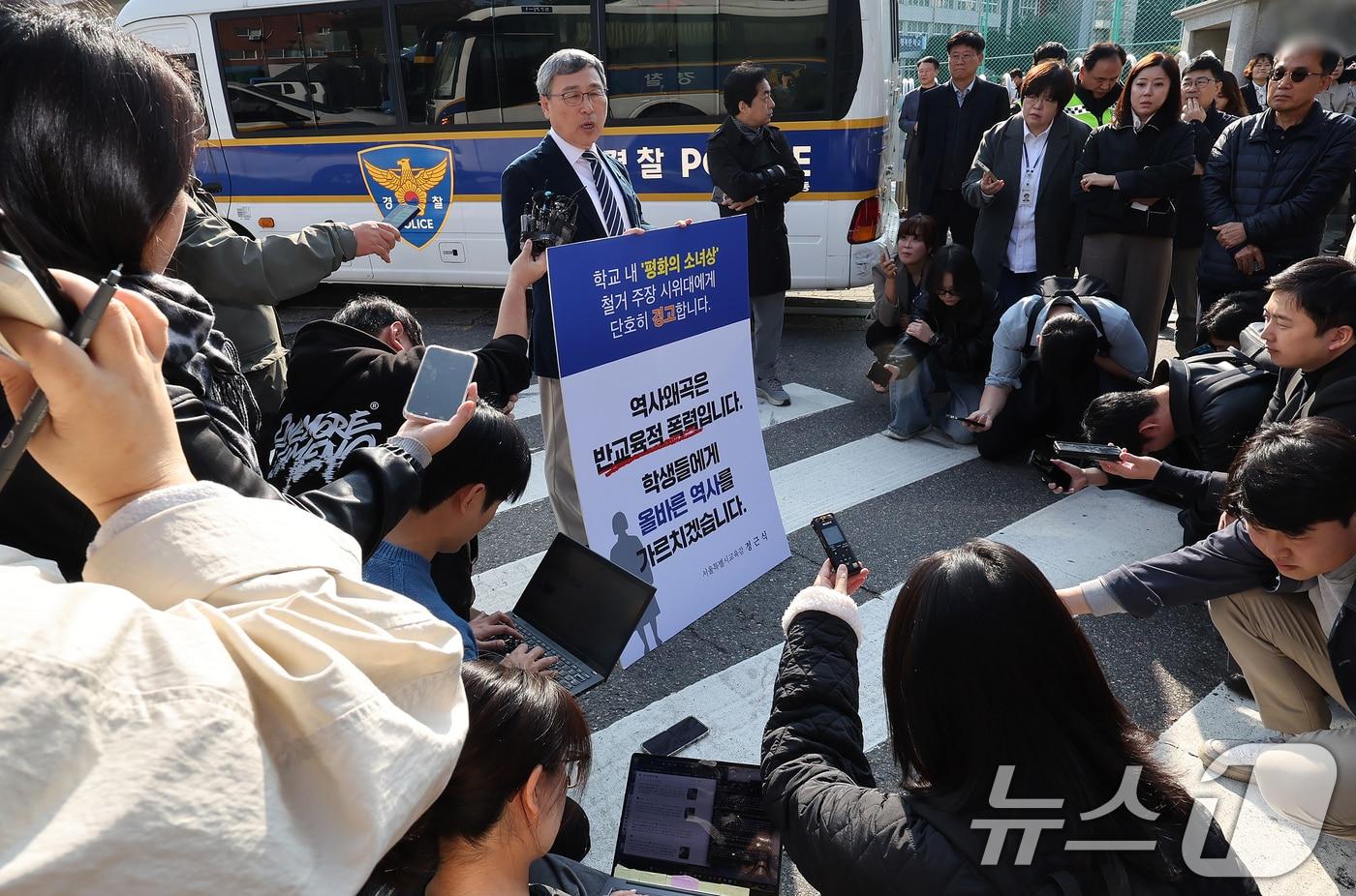 정근식 서울시교육감이 29일 오후 평화의 소녀상이 위치한 서울의 한 고등학교를 찾아 철거 집회를 예고한 우익단체를 향해 비판하고 있다. 이날 위안부법폐지국민행동 등 우익단체는 평화의 소녀상이 설치된 학교 앞에서 철거를 요구하는 집회를 예고했으나 실제 이뤄지진 않았다. 2025.10.29/뉴스1 ⓒ News1 장수영 기자