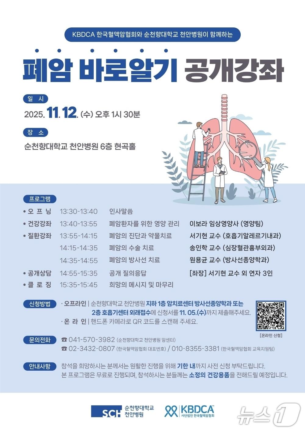 본문 이미지 - 폐암 바로알기 공개강좌 포스터.&#40;순천향대 천안병원 제공. 재판매 및 DB금지&#41;