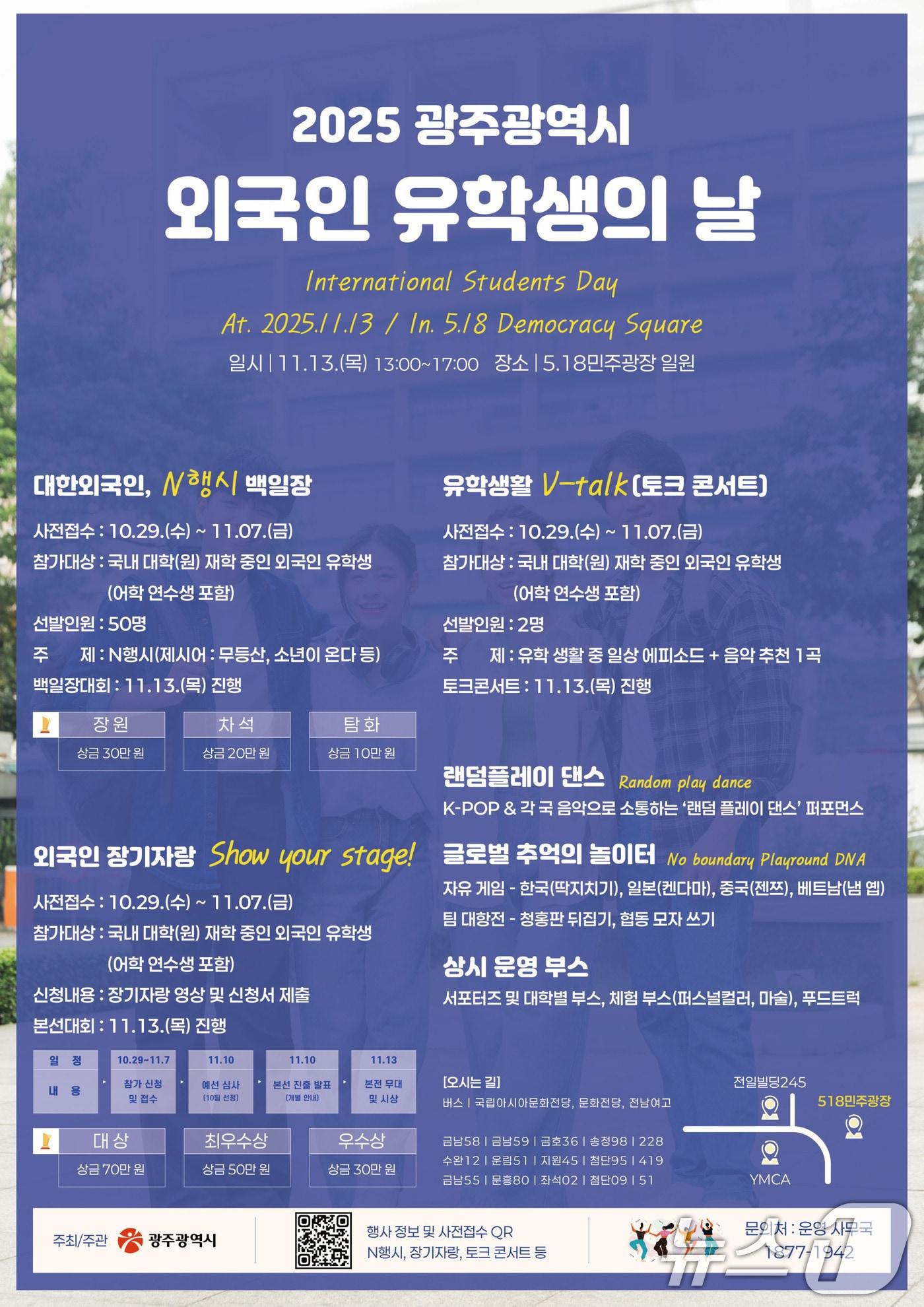 본문 이미지 - 광주시 외국인 유학생의 날.&#40;광주시 제공. 재판매 및 DB 금지&#41; 