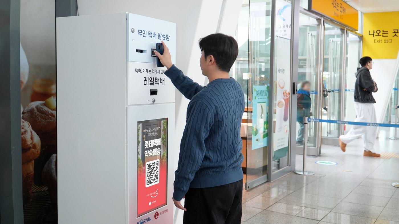 롯데글로벌로지스가 코레일과 손잡고 레일택배 서비스를 진행한다 &#40;롯데글로벌로지스 제공&#41;