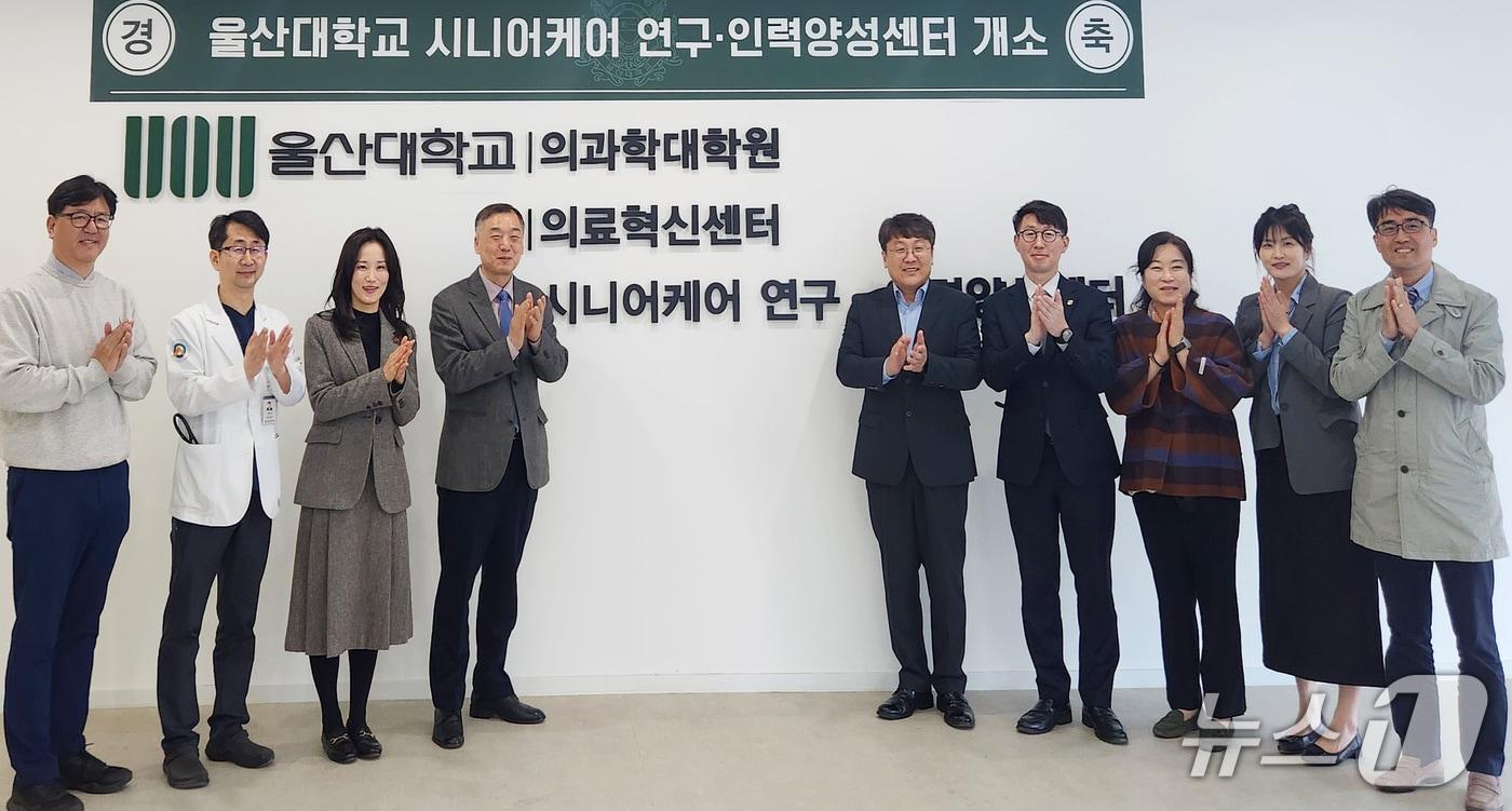 지난 28일 울산시 동구 아산의학관 3층에서 시니어케어 연구·인력양성센터 개소식이 열리고 있다. &#40;울산대 제공. 재판매 및 DB 금지&#41; /뉴스1 
