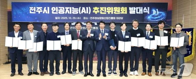 본문 이미지 - 29일 전주정보산업진흥원 대강당에서 '전주시 인공지능(AI) 추진위원회' 출범식이 개최됐다(전주시 제공, 재판매 및 DB 금지)/뉴스1