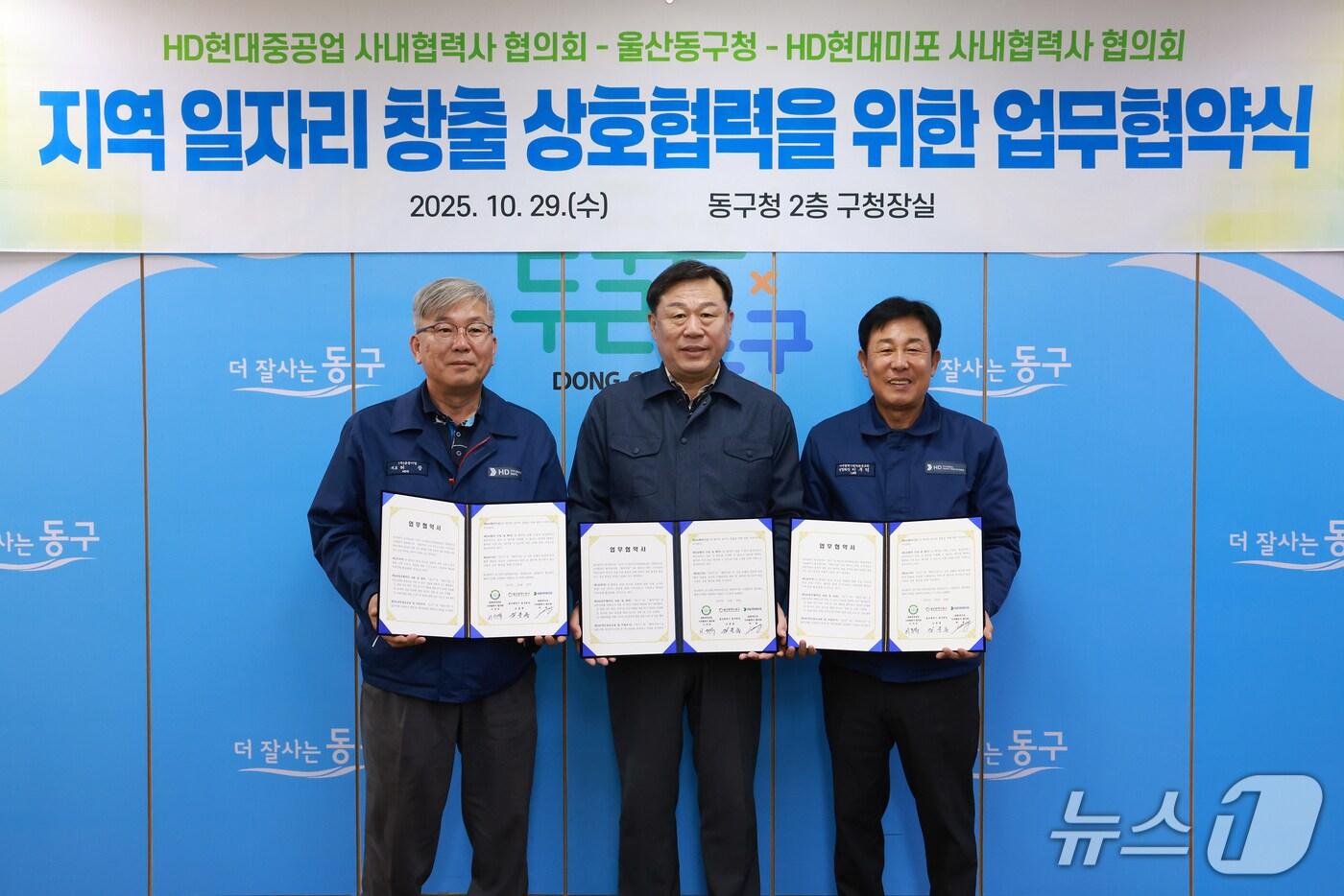 본문 이미지 - 울산 동구는 29일 구청장실에서 HD현대중공업·HD현대미포 사내협력사 협의회와 지역 일자리 창출을 위한 상호 협력 업무 협약을 맺고 기념사진을 찍고 있다.(울산 동구 제공. 재판매 및 DB금지)/뉴스1