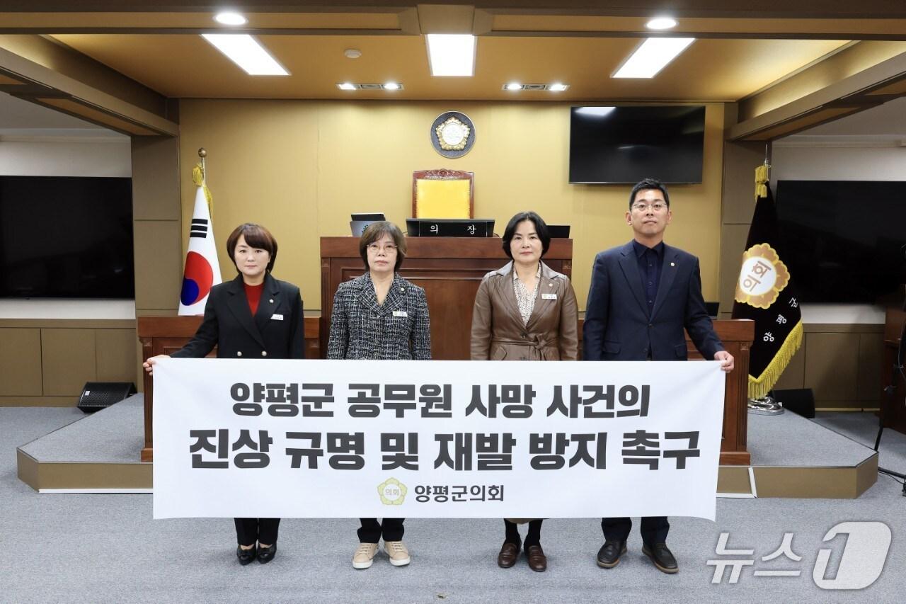 본문 이미지 -  경기 양평군의회가 29일 '양평군 공무원 사망사건 진상 규명 및 재발 방지 촉구' 결의안을 채택했다.(군의회 제공. 재판매 및 DB 금지)/뉴스1