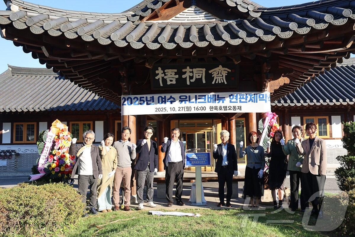 본문 이미지 - 전남 여수시가 27일 '2025년 여수시 유니크베뉴'로 5곳을 신규 선정하고 현판식을 개최하고 있다. (여수시 제공. 재판매 및 DB금지)