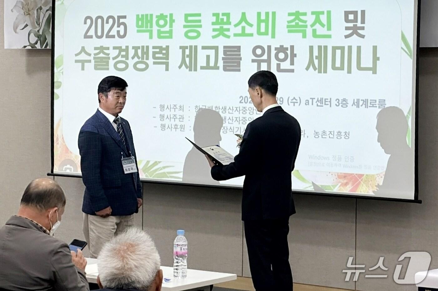 충북 진천 최상국 한국백합생산자중앙연합회 이사가 29일 서울 양재동 aT센터에서 열린 '2025 백합 등 꽃소비 촉진 및 수출경쟁력 제고 세미나'에서 농림축산식품부 장관상을 수상했다.(진천군 제공, 재판매 및 DB금지)/뉴스1