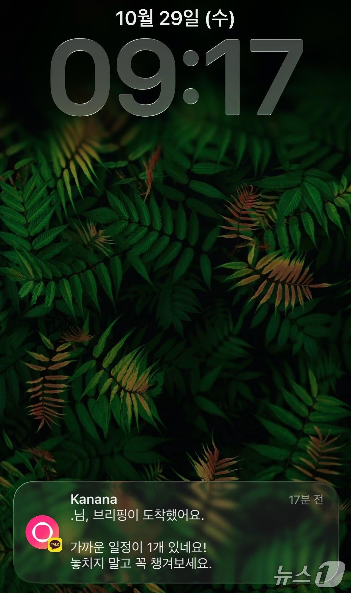 본문 이미지 - 카나나 인 카카오톡이 카카오톡 대화 내용을 바탕으로 일정을 브리핑하고 있다. ⓒNews1 김정현 기자