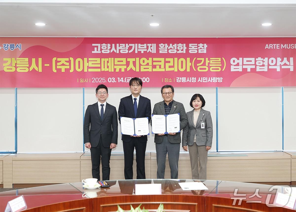본문 이미지 - 지난 3월 14일 강릉시-아르떼뮤지엄 고향사랑기부제 활성화 업무협약식 당시.&#40;강릉시 제공, 재판매 및 DB 금지&#41; 2025.10.29/뉴스1