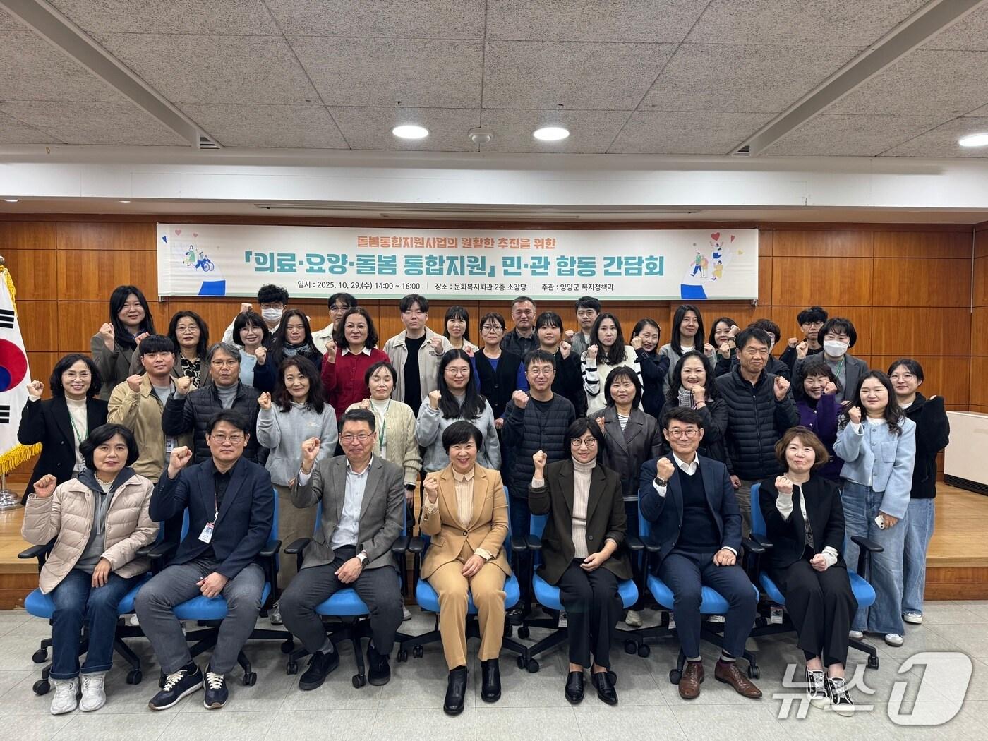 본문 이미지 - 양양군, 의료·요양·돌봄 통합지원 민·관 합동 간담회.(양양군 제공, 재판매 및 DB 금지) 2025.10.29/뉴스1