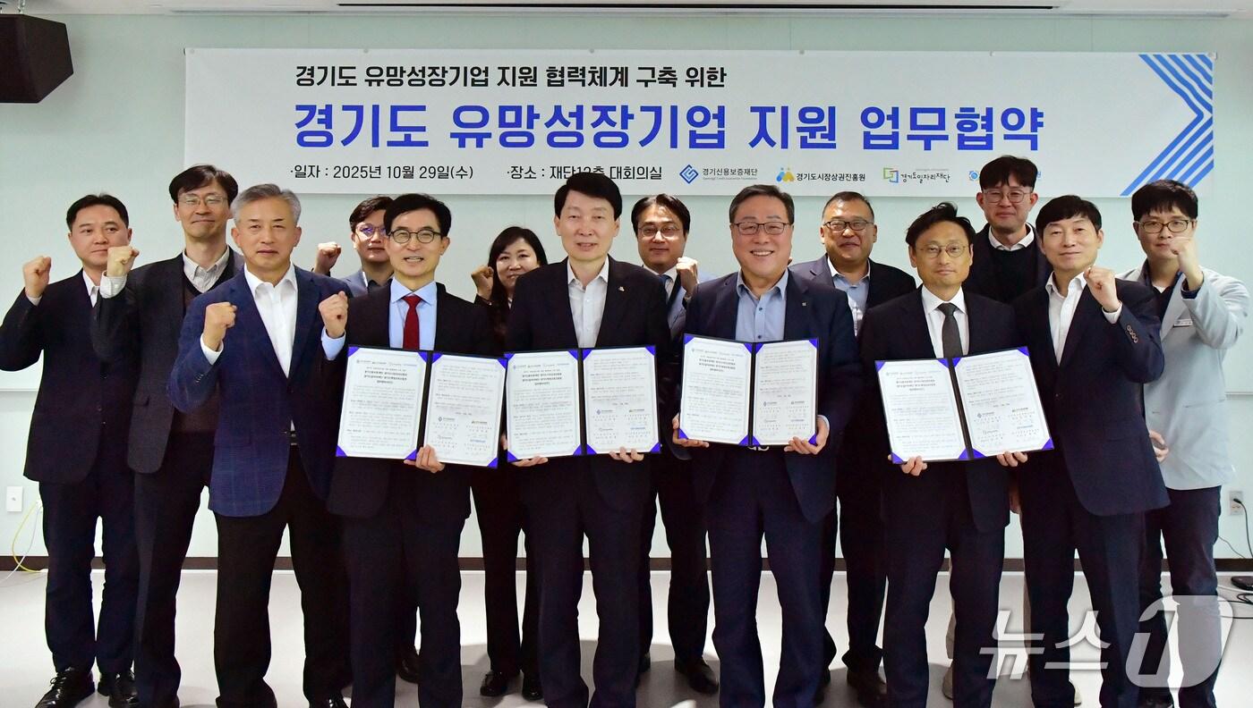 29일 경기신용보증재단이 경기도시장상권진흥원·경기도일자리재단·경기도평생교육진흥원과 &#39;경기도 유망성장기업 지원 협력체계 구축을 위한 업무협약&#39;을 체결했다.&#40;경기신보 제공. 재판매 및 DB금지&#41;/뉴스1