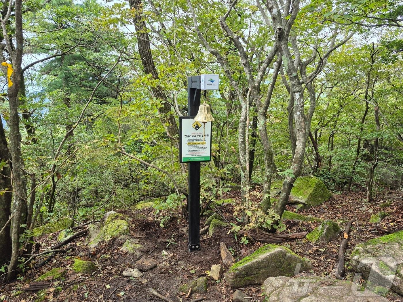 본문 이미지 - 전북 남원의 지리산 국립공원 연하천 대피소~경남 산청군 세석 대피소 9㎞ 구간에 설치된 곰 퇴치용 종 베어벨의 모습. (국립공원공단 야생생물보전원 제공. 재판매 및 DB 금지) 2025.10.29/뉴스1 