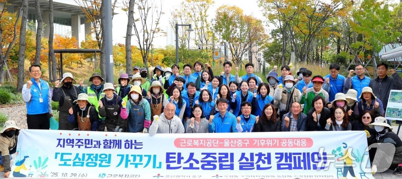 본문 이미지 - 29일 울산 중구 푸른씨앗 정원에서 탄소중립 실천 캠페인이 열리고 있다. &#40;근로복지공단 제공. 재판매 및 DB 금지&#41; /뉴스1