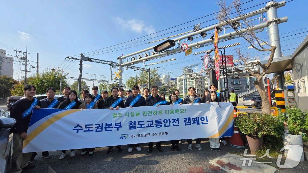 본문 이미지 - 국가철도공단 수도권본부 직원들이 ‘철도 건널목 교통안전 캠페인’ 후 기념촬영을 하고 있다.(국가철도공단 제공.재판매 및 DB금지)/뉴스1