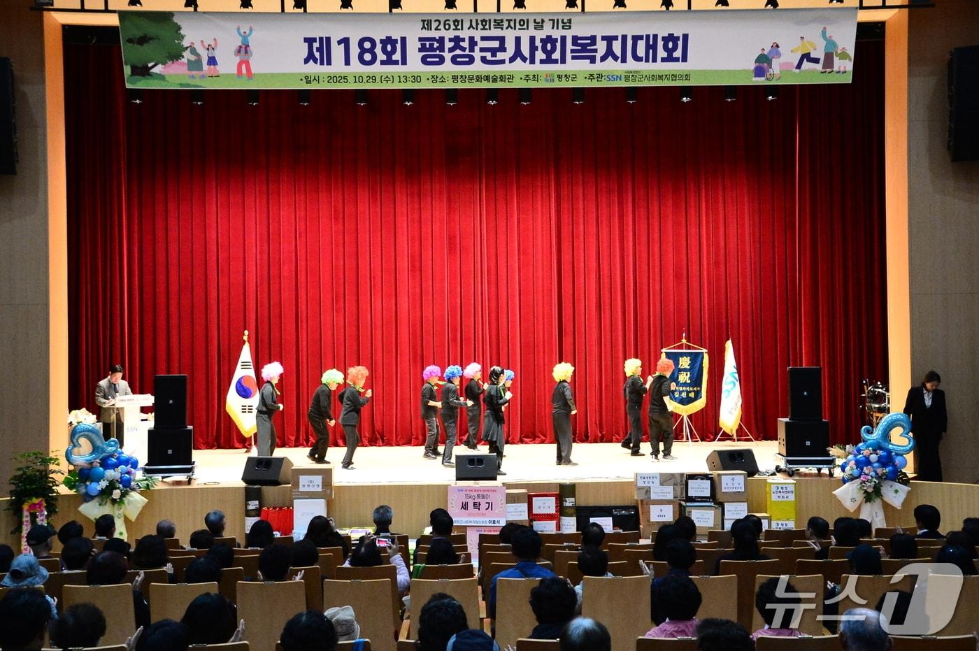 제18회 평창군 사회복지대회가 29일 강원 평창군 종합문화예술회관에서 개최됐다. &#40;평창군 제공. 재판매 및 DB금지&#41; 2025.10.29/뉴스1