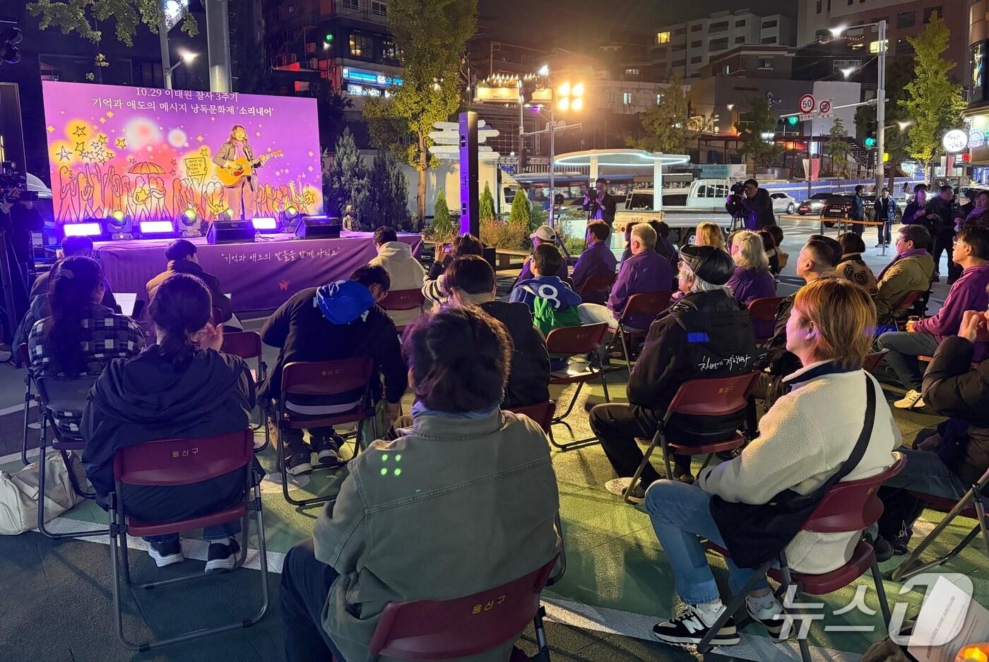 29일 오후 7시 30분쯤 서울 용산구 녹사평역 인근 광장에서 10·29 이태원 참사 3주기 추모 낭독문화제가 열리고 있다. 2025.10.29/뉴스1 김종훈 기자