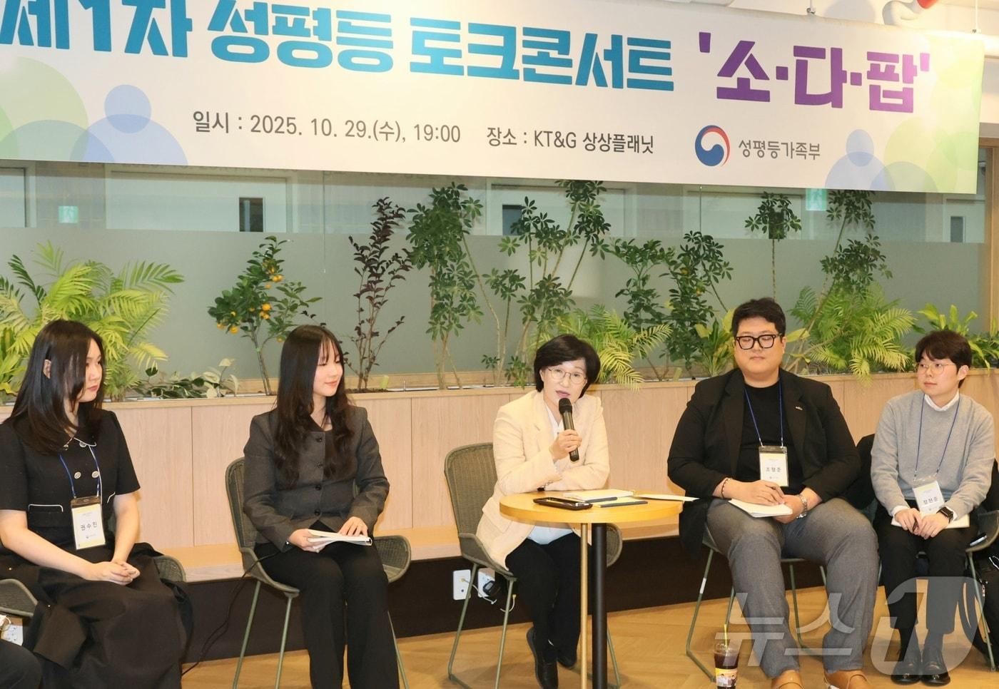 원민경 성평등가족부 장관이 서울 성동구 KT&G 상상플래닛에서 열린 제1차 성평등 토크콘서트 &#39;소다팝&#39;에서 청년 참가자들과 토론하고 있다. &#40;성평등가족부 제공. 재판매 및 DB 금지&#41;