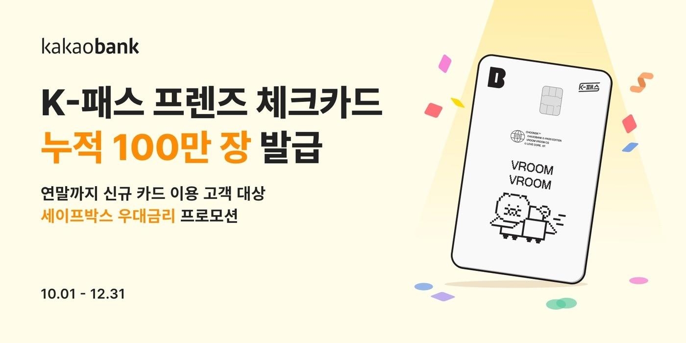 &#40;카카오뱅크 제공&#41;