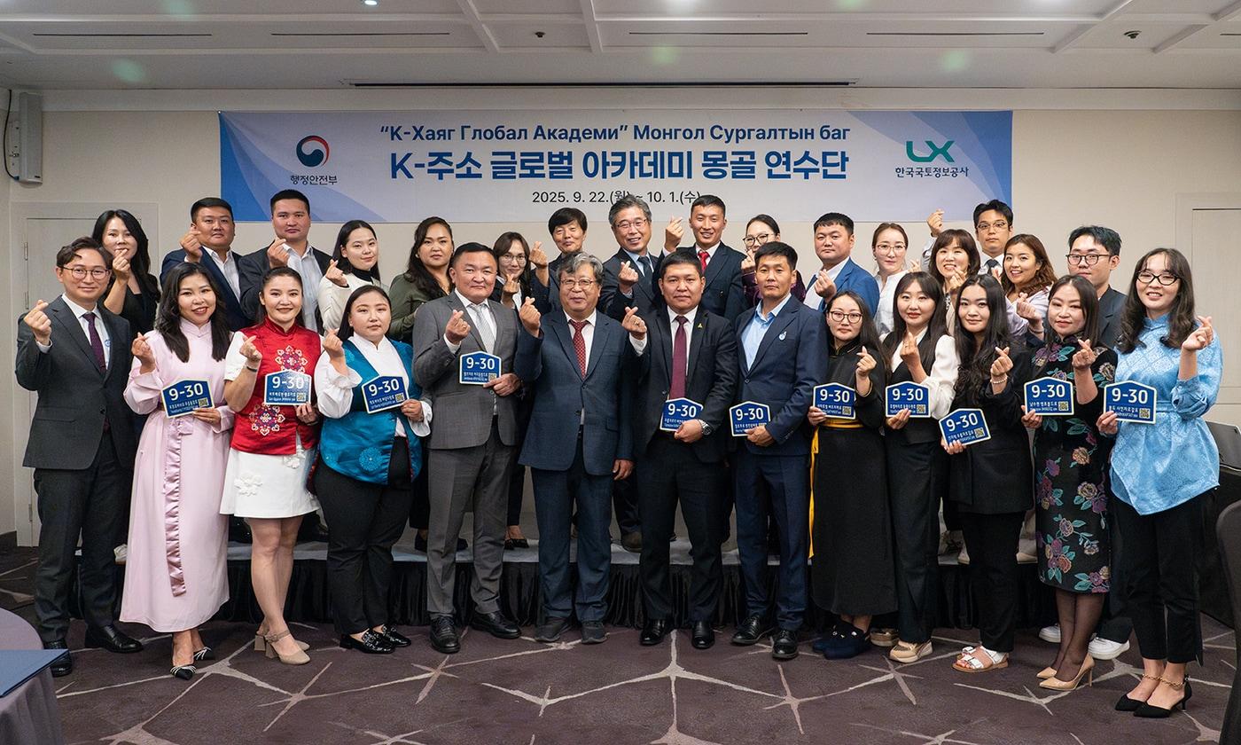  &#39;K-주소 글로벌 아카데미&#39;에 참가한 몽골 주소담당 공무원 등이 기념사진을 찍고 있다.&#40;한국국토정보공사 제공&#41;/뉴스1 ⓒ News1 