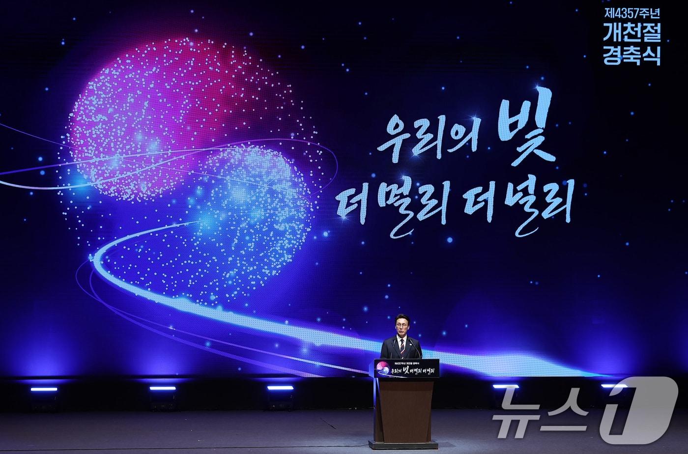 본문 이미지 - 김민석 국무총리가 3일 서울 종로구 세종문화회관에서 열린 제4357주년 개천절 경축식에서 경축사를 하고 있다. 2025.10.3 ⓒ 뉴스1 김성진 기자