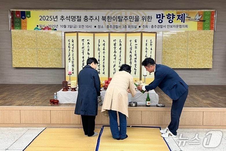 본문 이미지 - 충주경철서 대회의실서 열린 북한이탈주민 망향제.(충주경찰서 제공. 재판매 및 DB금지)/뉴스1