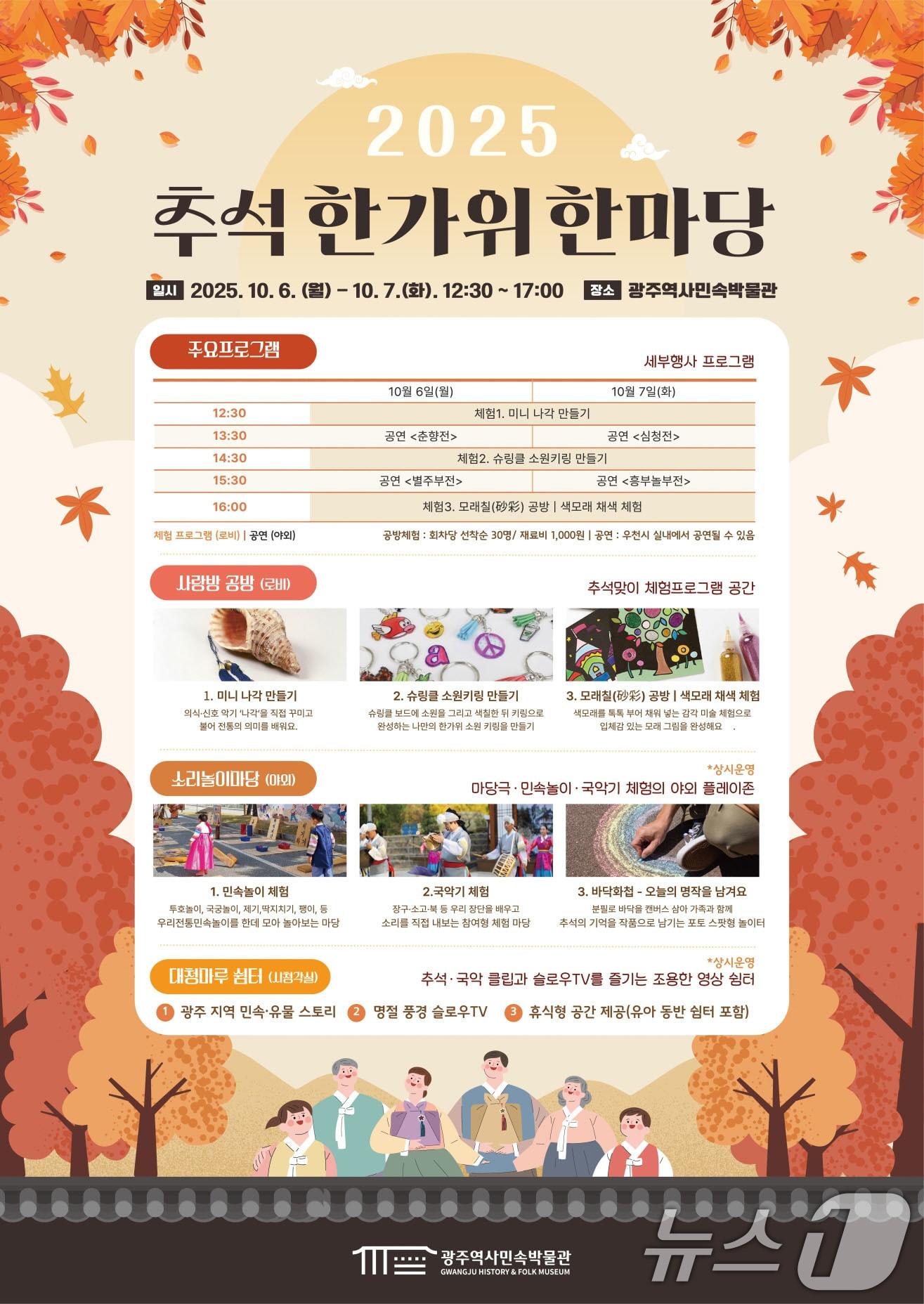 본문 이미지 - 2025 추석 한가위 한마당.&#40;광주시 제공. 재판매 및 DB 금지&#41; 