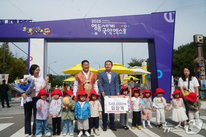 본문 이미지 - 영동세계국악엑스포 64만8000번째 입장객 축하 이벤트.&#40;조직위 제공, 재판매 및 DB금지&#41; /뉴스1 