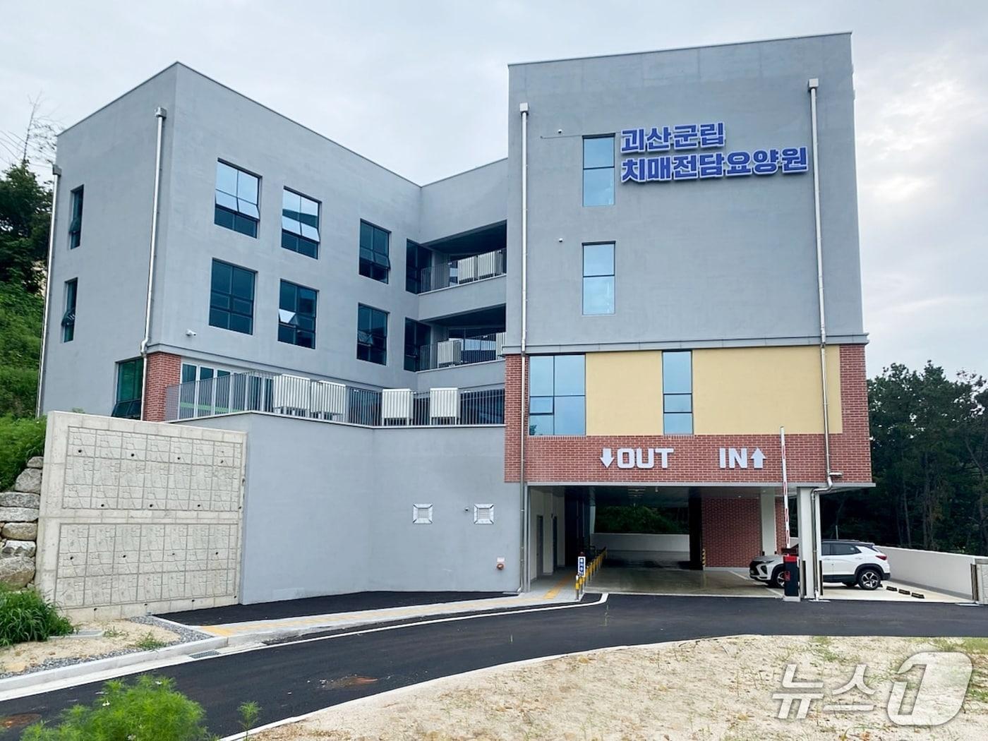 본문 이미지 - 충북 괴산 군립치매전담요양원.(괴산군 제공)/뉴스1