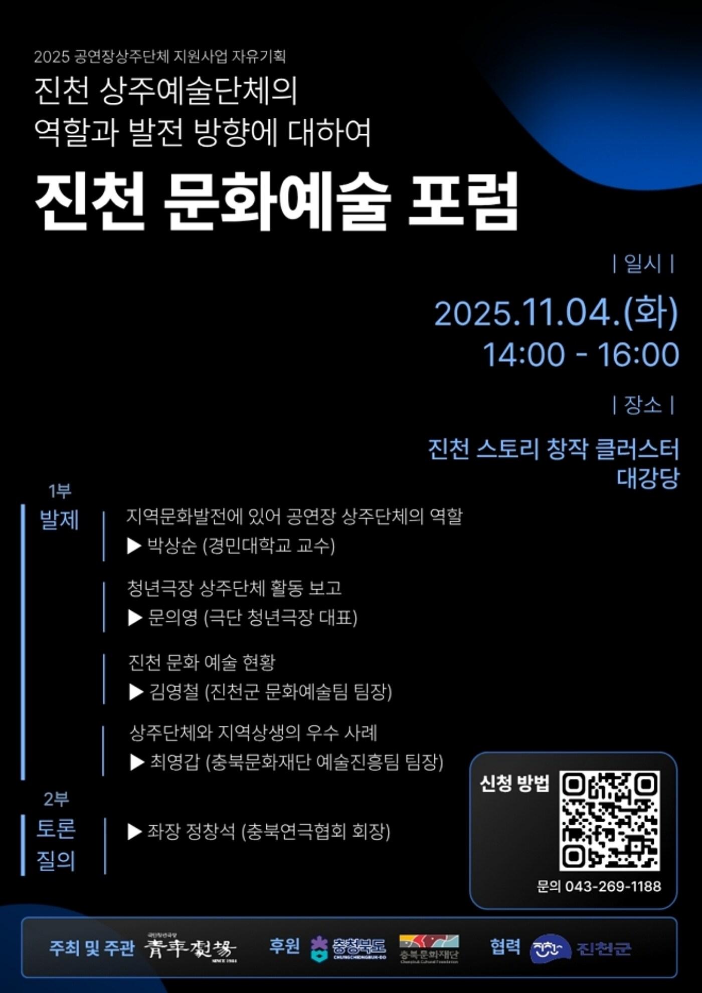 본문 이미지 - 충북 진천 화랑관 상주단체 &#39;극단 청년극장&#39;은 11월 4일 오후 2시 진천 K스토리창작클러스터 대강당에서 진천 문화예술 포럼을 개최한다.&#40;진천군 제공&#41;/뉴스1