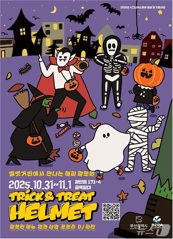 본문 이미지 - '가을날 골목상권 한바퀴' 포스터.(부산시 제공. 재판매 및 DB금지)