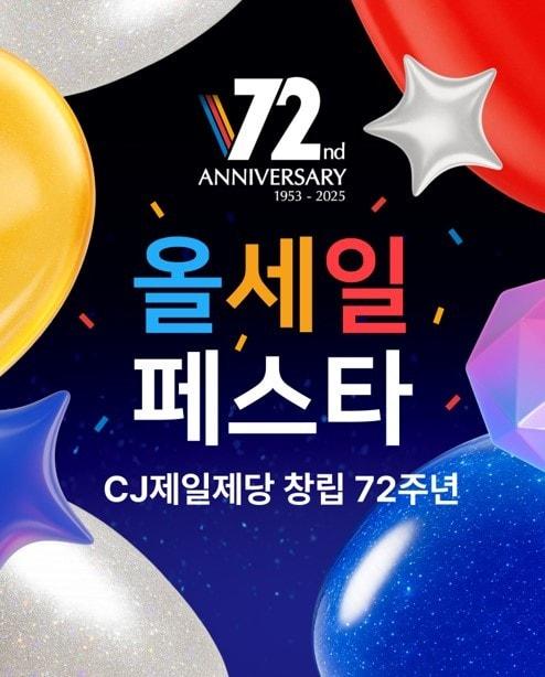 본문 이미지 - CJ제일제당 창립 72주년 맞이 올세페.&#40;CJ제일제당 제공&#41;