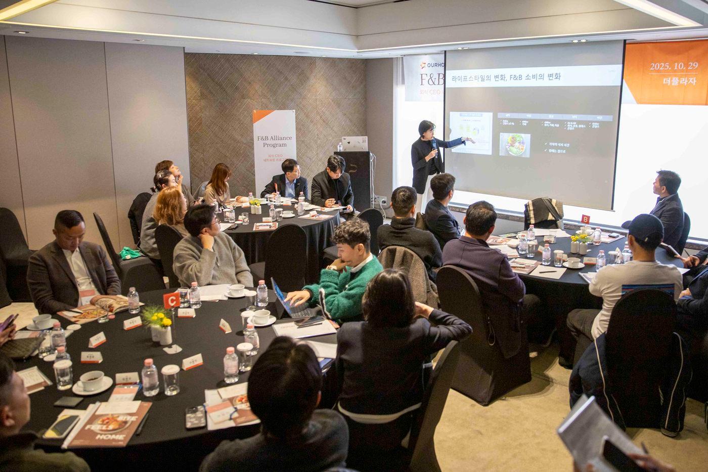 29일 아워홈 더 플라자 서울에서 고객사 네트워크 구축과 시너지 강화를 위해 열린 &#39;F&B Alliance Program&#39; 현장.&#40;아워홈 제공&#41;