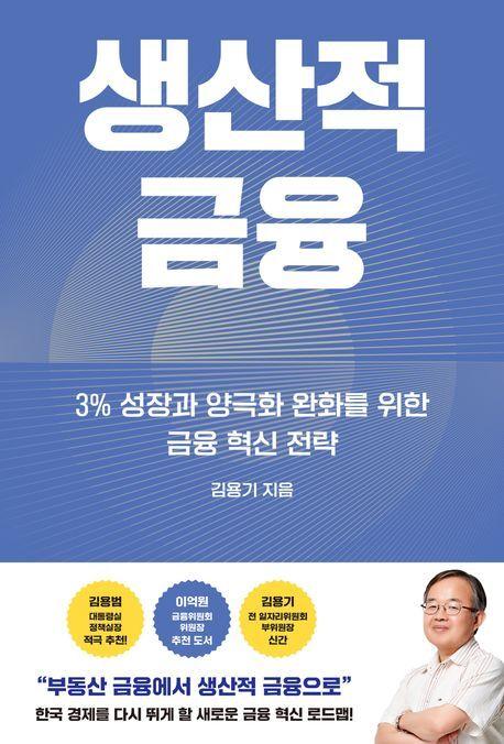 본문 이미지 - 생산적 금융 (메디치미디어 제공)