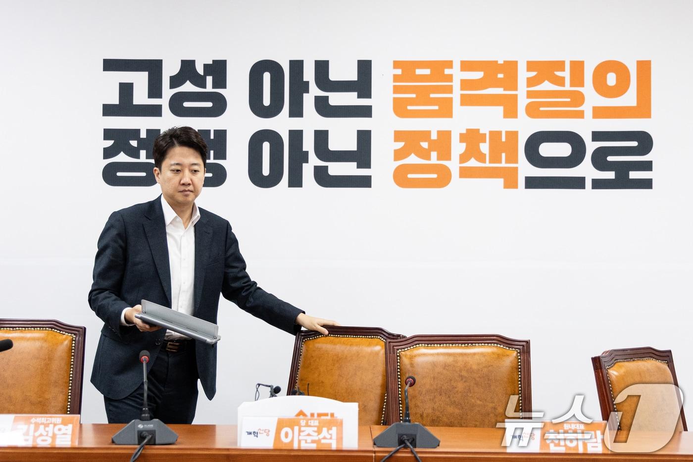 이준석 개혁신당 대표가 지난 10월 30일 서울 여의도 국회에서 열린 최고위원회의에 참석하고 있다. 2025.10.30/뉴스1 ⓒ News1 이승배 기자