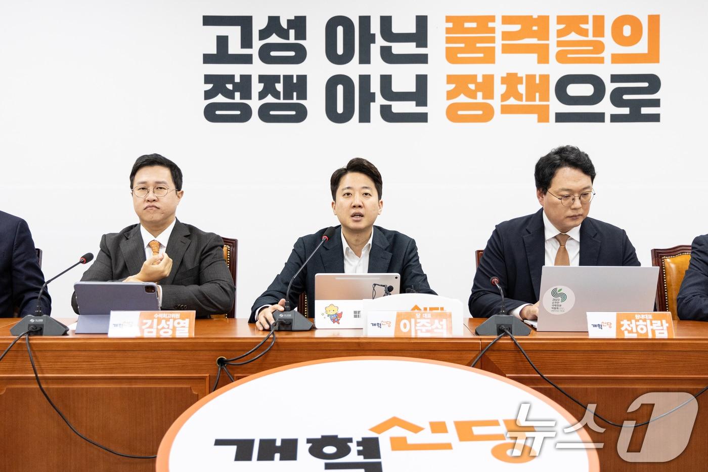 이준석 개혁신당 대표가 30일 서울 여의도 국회에서 열린 최고위원회의에서 모두발언하고 있다. 2025.10.30/뉴스1 ⓒ News1 이승배 기자