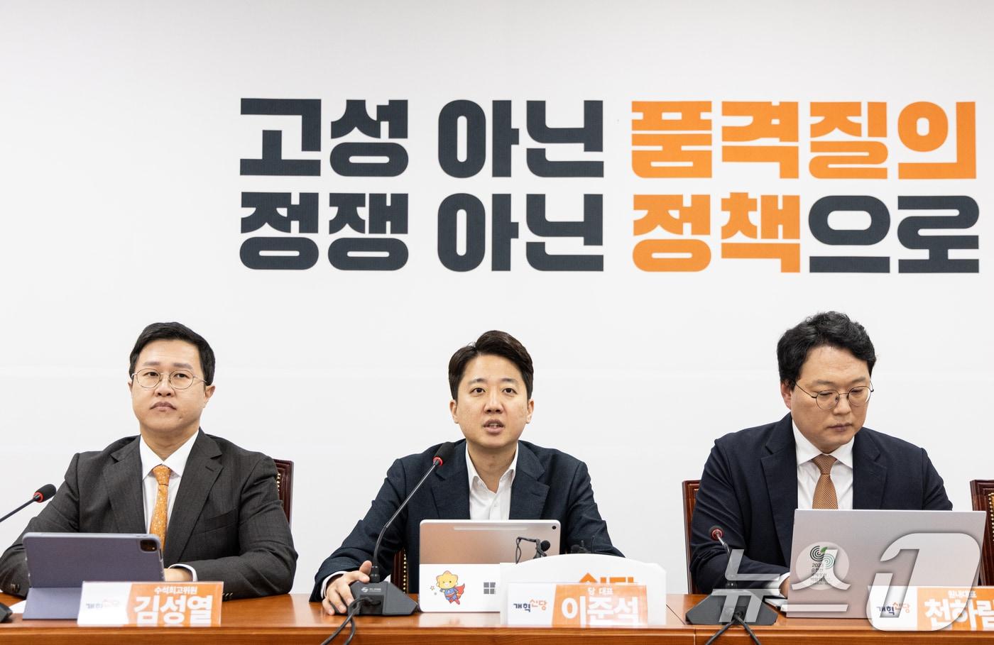 이준석 개혁신당 대표가 30일 서울 여의도 국회에서 열린 최고위원회의에서 모두발언하고 있다. 2025.10.30/뉴스1 ⓒ News1 이승배 기자