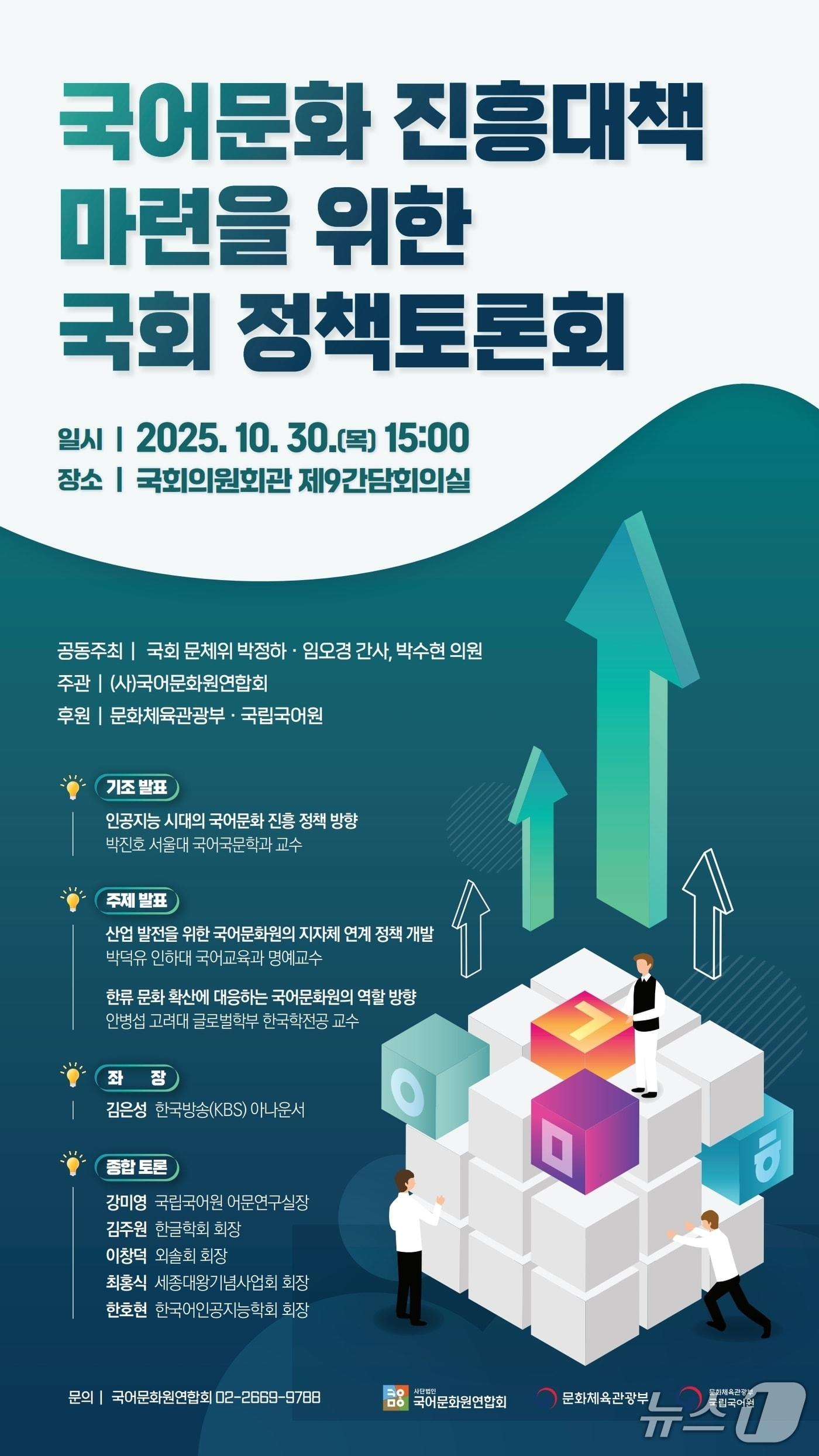 본문 이미지 - 정책토론회 '급변하는 언어 환경, 국어문화의 길은'