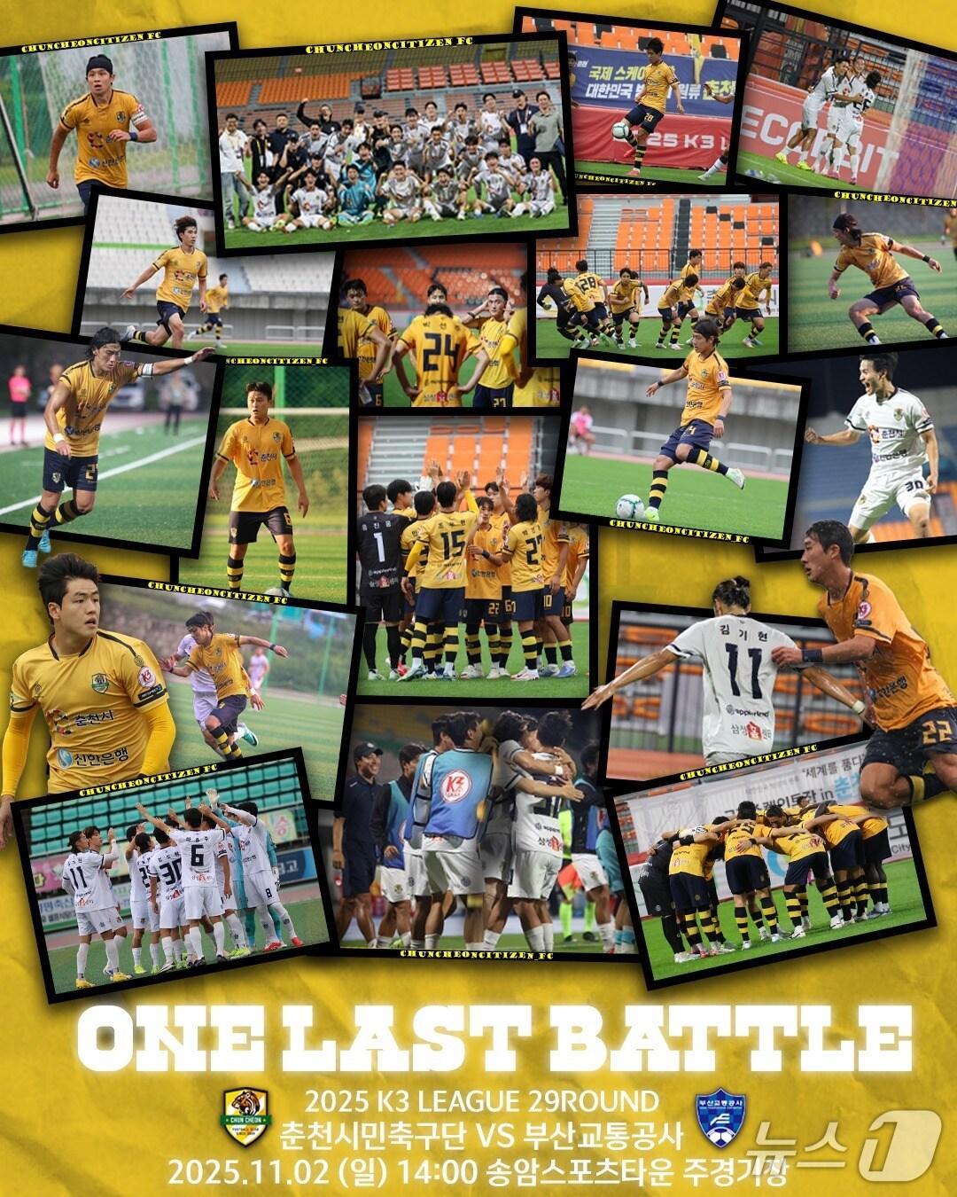 본문 이미지 - 강원 춘천시민축구단, 올 시즌 마지막 홈 경기 포스터.&#40;춘천시 제공, 재판매 및 DB금지&#41;