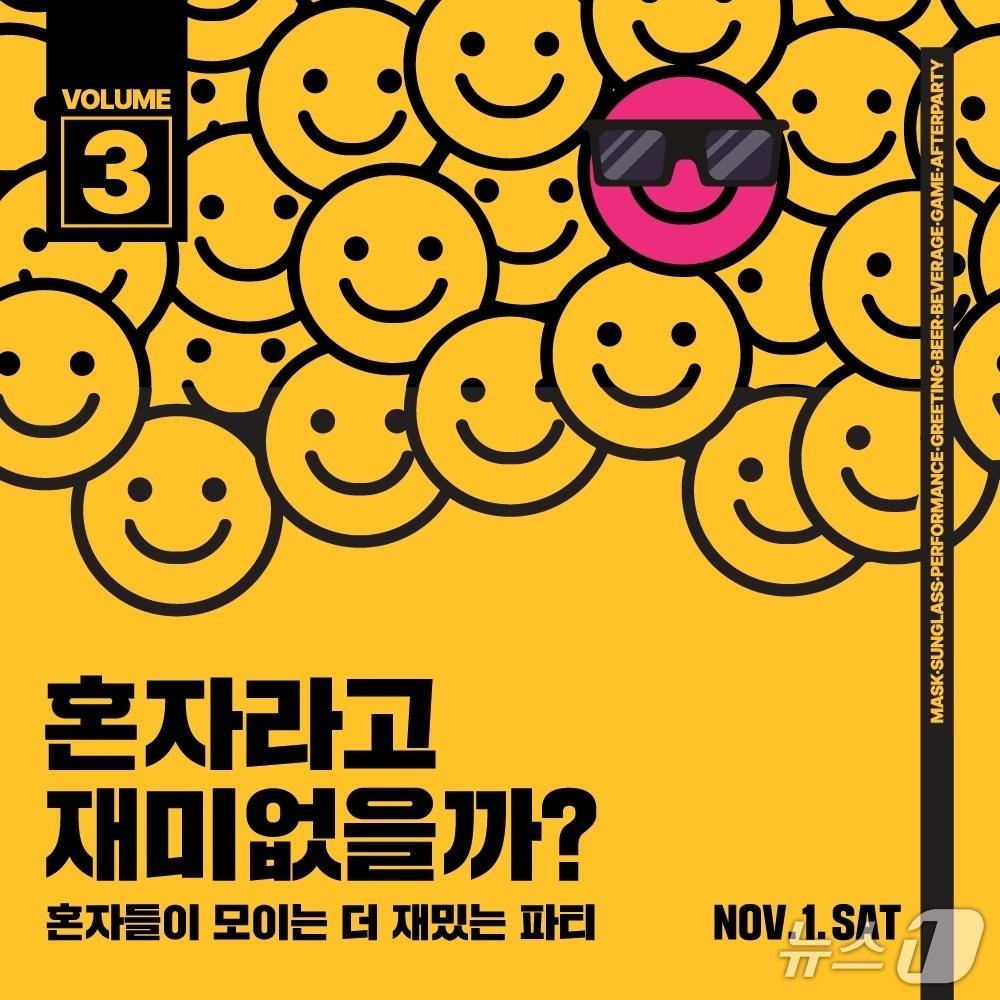 본문 이미지 - 청년문화 프로그램 함께서면, 세 번째 이야기 '혼놀' 홍보 포스터./뉴스1