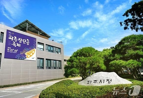 본문 이미지 - 파주시청사