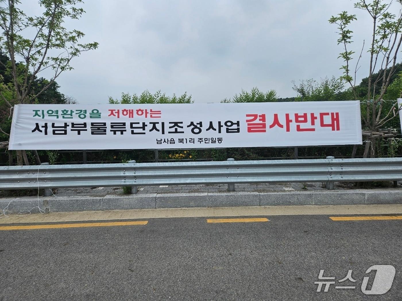 본문 이미지 - 물류단지 조성을 반대하며 주민들이 내 건 현수막.(주민 제공)